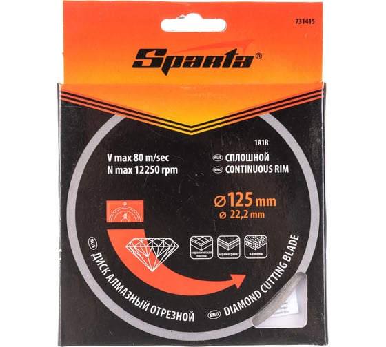Изображение товара Диск алмазный отрезной сплошной 125x22.2 мм SPARTA 731415