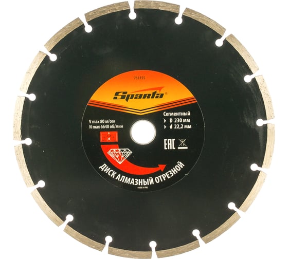 Изображение товара Диск алмазный отрезной сегментный 230x22.2 мм SPARTA 731155