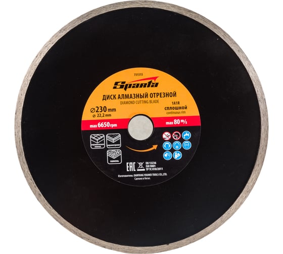 Изображение товара Диск алмазный отрезной сплошной 230x22.2 мм SPARTA 731515