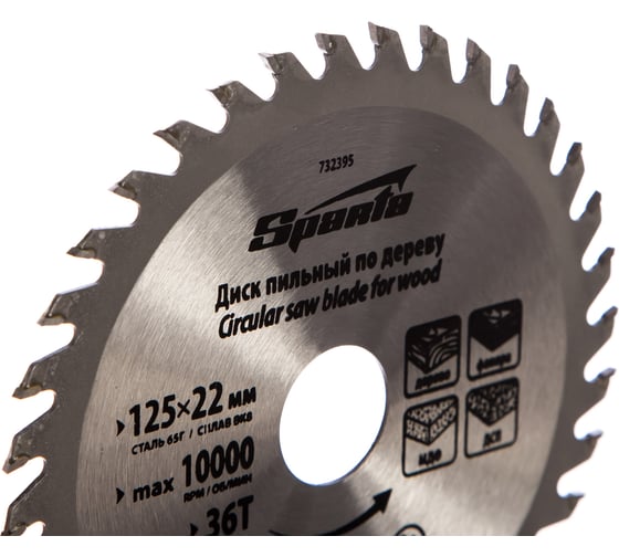 Изображение товара Диск пильный по дереву (125x22 мм; 36 зубьев) SPARTA 732395