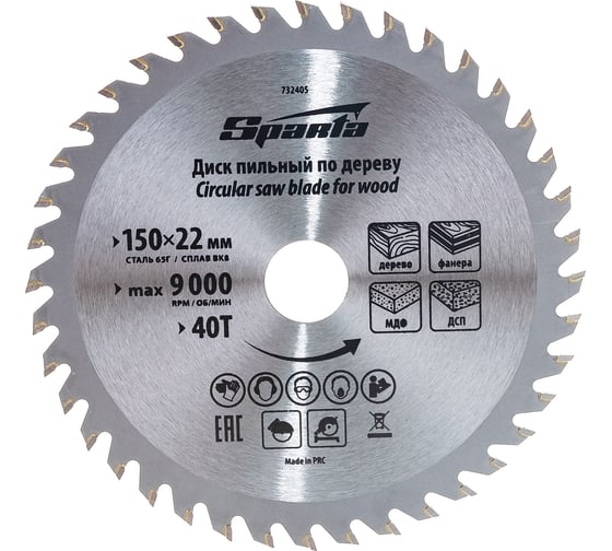 Изображение товара Диск пильный по дереву (150x22 мм; 40 зубьев) SPARTA 732405