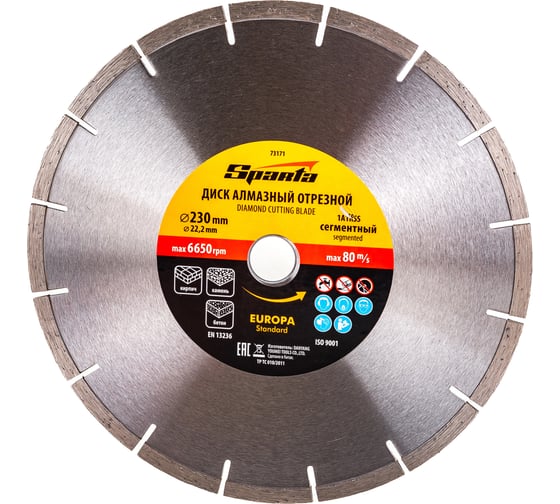 Изображение товара Диск алмазный отрезной сегментный EUROPA Standard 230x22.2 мм SPARTA 73171