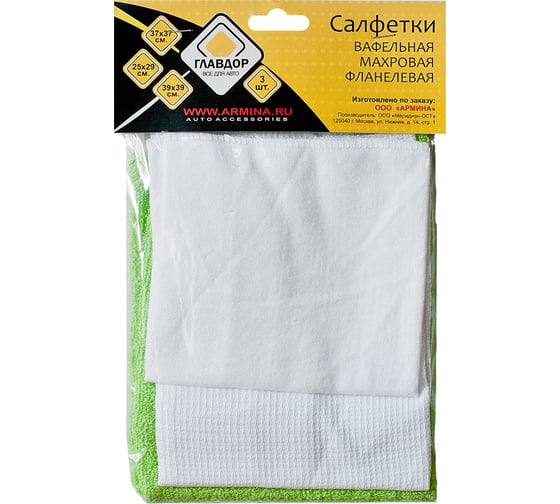Изображение товара Салфетки ГЛАВДОР GL-90-004 вафельная, махровая, фланелевая 3 шт. 50063