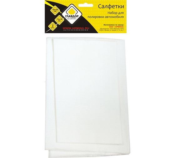 Изображение товара Салфетки для полировки ГЛАВДОР GL-93-007 12х18 см и 40х50 см 2 шт. 50064