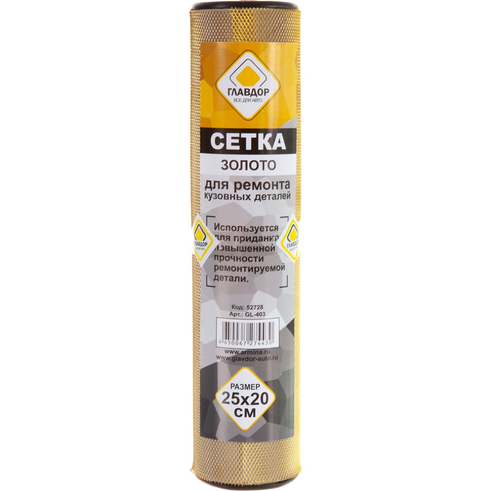 Изображение товара Сетка для ремонта кузовных деталей ГЛАВДОР GL-403 золото 25х20 см