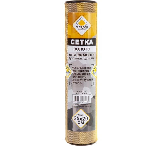 Изображение товара Сетка для ремонта кузовных деталей ГЛАВДОР GL-403 золото, 25х20 см/3 52728