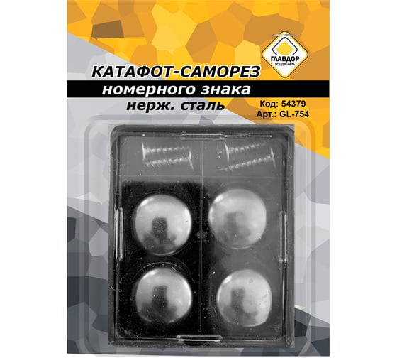 Изображение товара Катафот-саморез для номерного знака ГЛАВДОР GL-754 нерж. сталь 4 шт. 54379