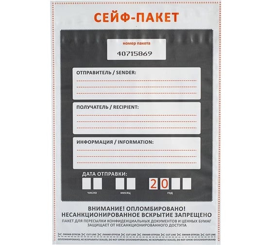 Изображение товара Сейф-пакет ООО Комус 205x295, 50 мкм, 100 шт. 1709570