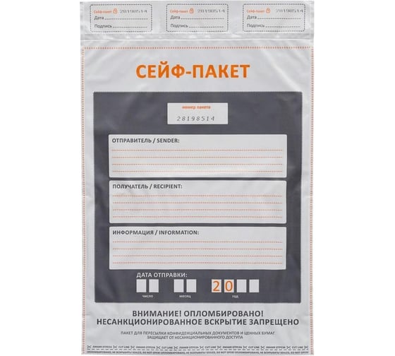 Изображение товара Сейф-пакет ООО Комус 328x490+40, 60 мкм, 100 шт. 1709572