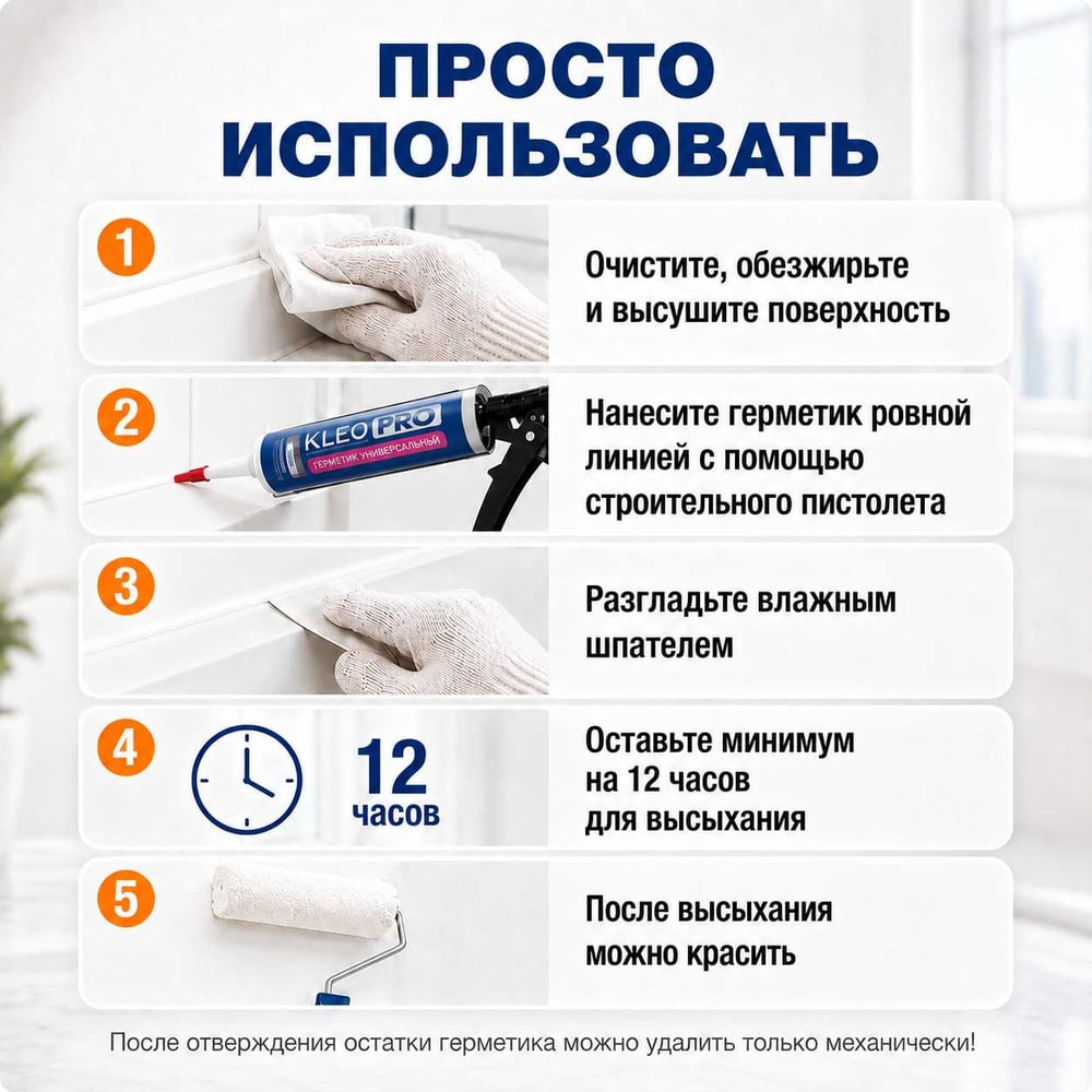 Изображение товара Силиконовый универсальный герметик KLEO бел 280мл 110 герм Унив Б PRO Изображение товара Силиконовый универсальный герметик KLEO бел 280мл 110 герм Унив Б PRO