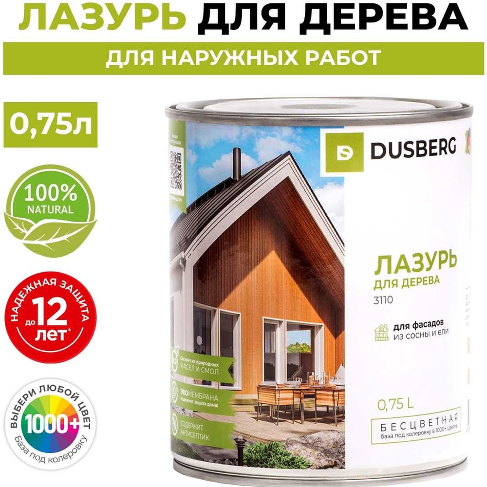 Изображение товара Лазурь Dusberg 3110 0.75 л капучино для деревянных фасадов
