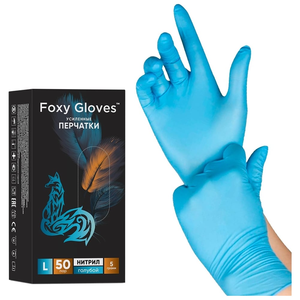 Усиленные нитриловые перчатки Foxy