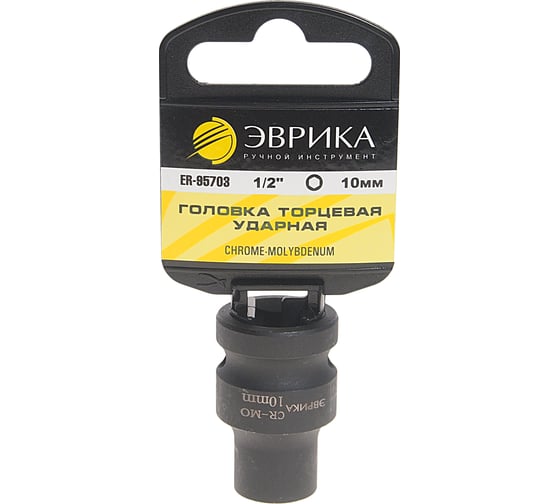Изображение товара Головка торцевая Эврика 10мм 1/2 6-гранная ударная L=40мм с держателем ER-95703H 976985