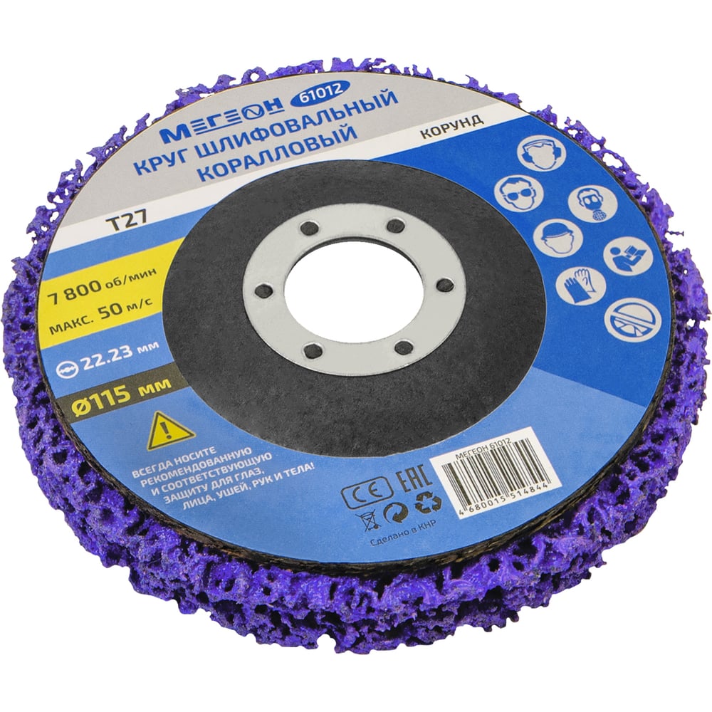 Изображение товара Коралловый шлифовальный круг 115 мм комплект 3 шт для металла и дерева МЕГЕОН