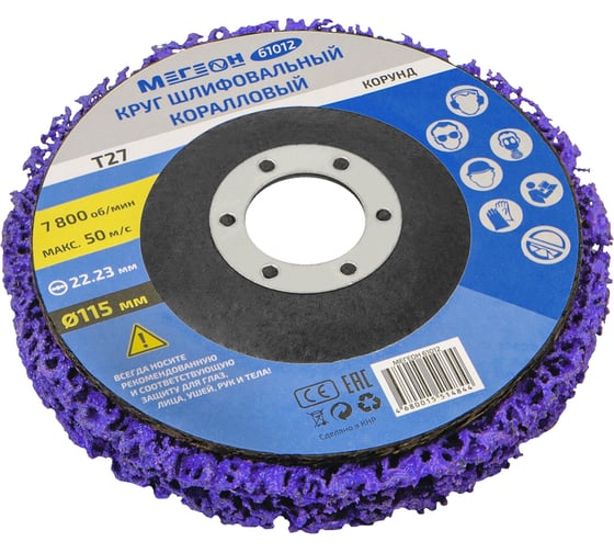 Изображение товара Круг шлифовальный коралловый комплект 115 мм, 3 шт 61012-3 МЕГЕОН к0000396501