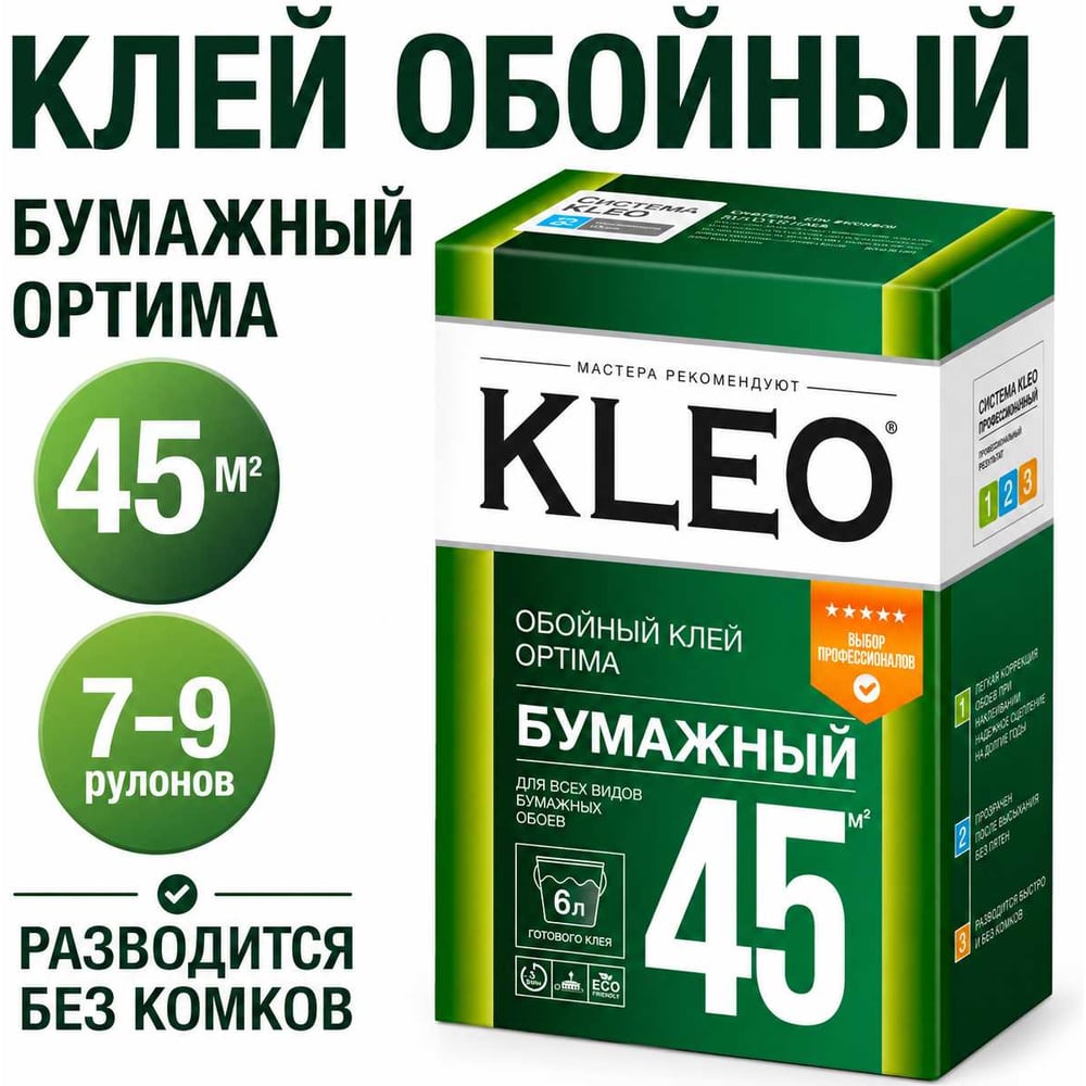 Изображение товара Обойный клей KLEO OPTIMA 011 для бумажных обоев без запаха Изображение товара Обойный клей KLEO OPTIMA 011 для бумажных обоев без запаха