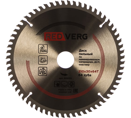 Изображение товара Диск пильный твердосплавный по ламинату (210х30/20/16 мм; 64 зуба) REDVERG 6621256