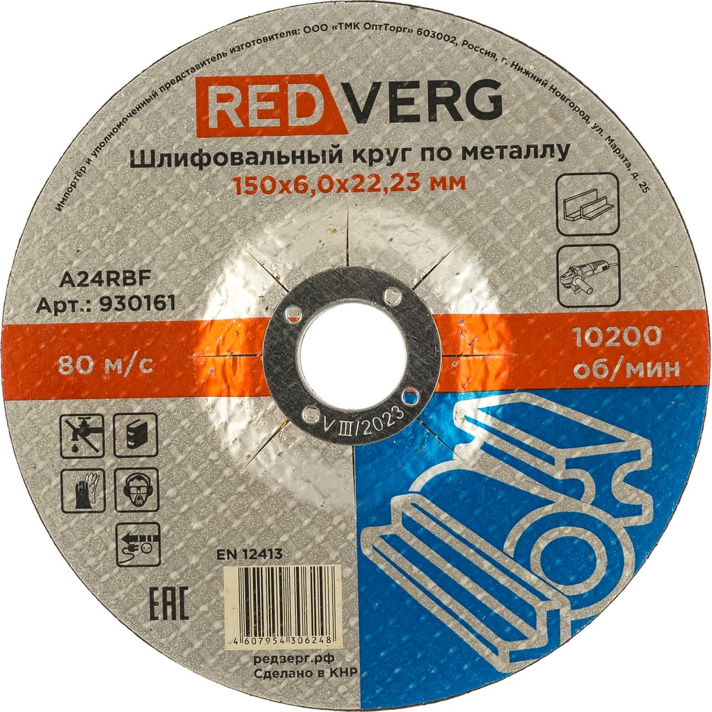 Шлифовальный круг по металлу REDVERG диск шлифовальный по стали norgau
