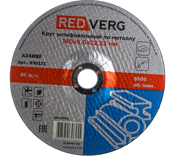 Изображение товара Круг шлифовальный по металлу (180х22.23х6 мм) REDVERG 6624167