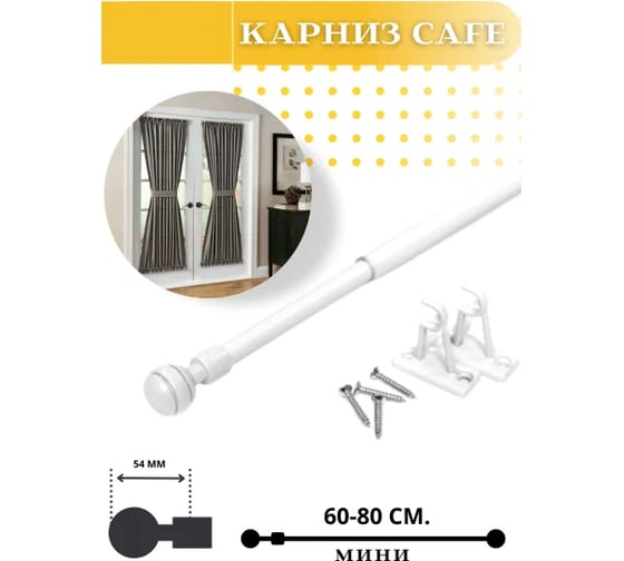 Изображение товара Карниз LM DECOR кафе kf103 60-80 см, рифленый шар, белый глянец KF103060080SW