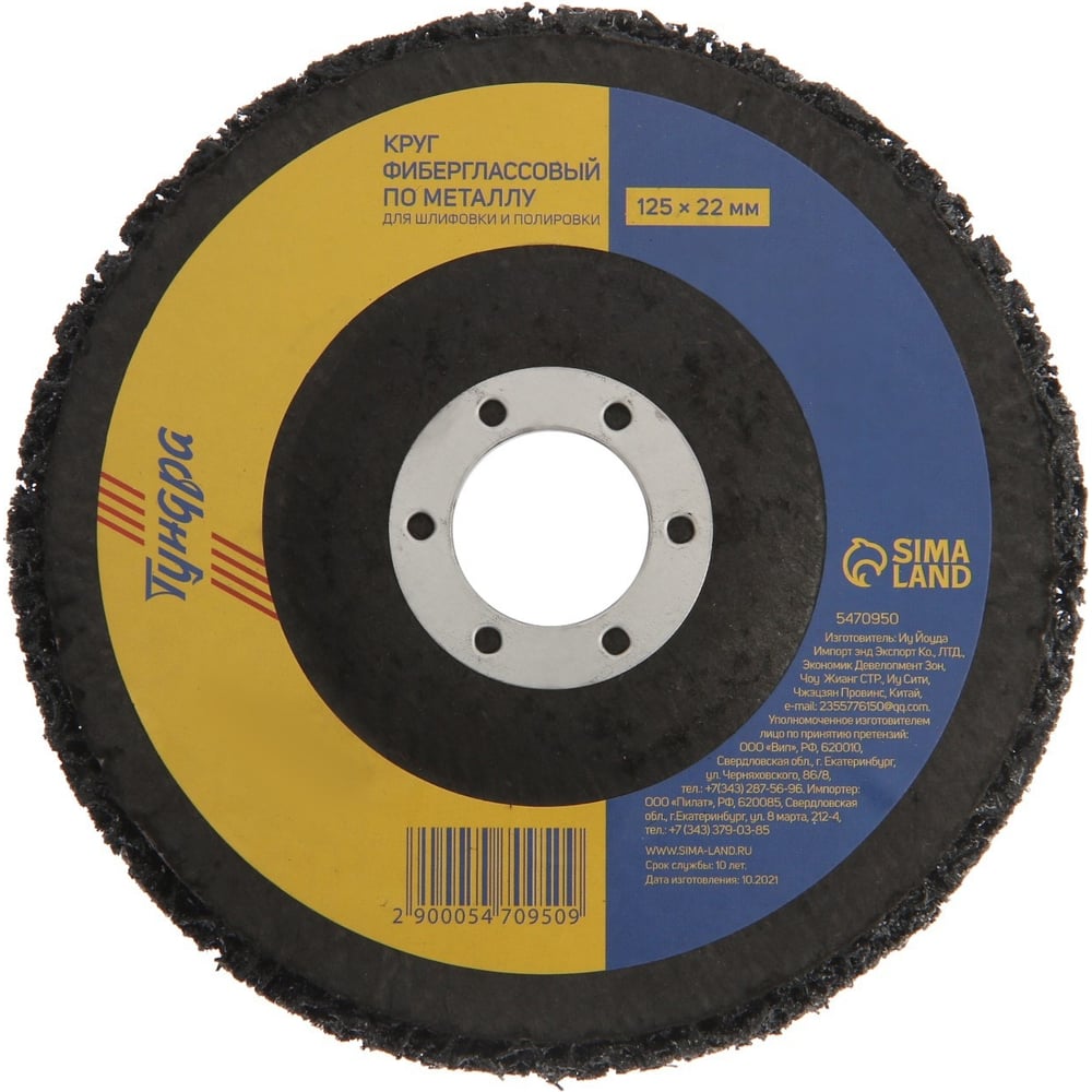 Изображение товара Круг фибергласовый по металлу 125 мм для шлифовки и полировки ТУНДРА 5470950