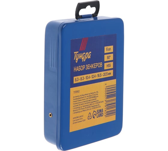 Изображение товара Набор зенкеров 90, HSS, 6.3 - 8.3 - 10.4 - 12.4 - 16.5 - 20.5 мм, 6 шт ТУНДРА 7379162