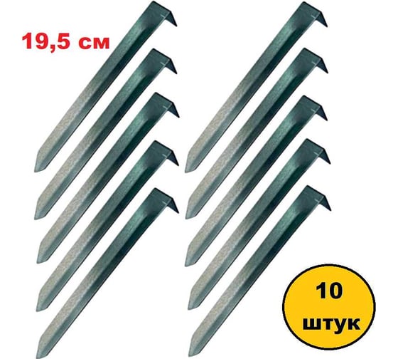 Изображение товара Якорь стальной для бордюра и ленты бордюрной ГеоПластБорд 10 штук СЯ.02-01И.10