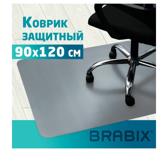 Изображение товара Напольный защитный коврик BRABIX полипропилен, 90x120 см, серый, толщина 1,2 мм 608709