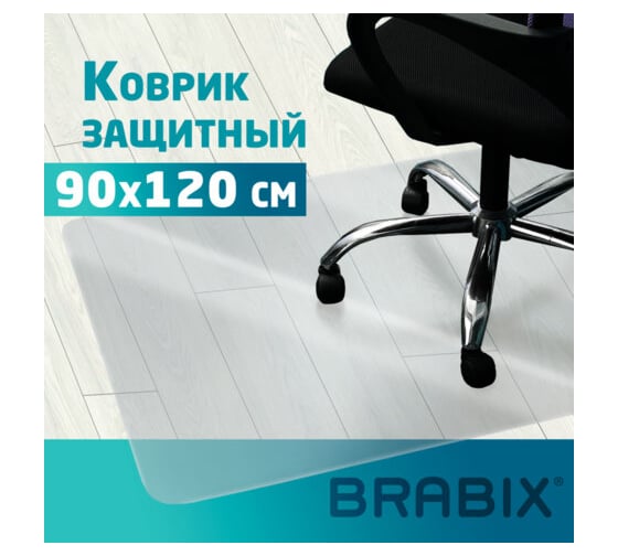 Изображение товара Напольный защитный коврик BRABIX поликарбонат, 90x120 см, глянец, толщина 0,8 мм, рулон в коробе 608711