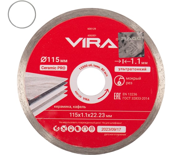 Изображение товара Диск алмазный по керамике сплошной ультратонкий 115 мм VIRA 600129