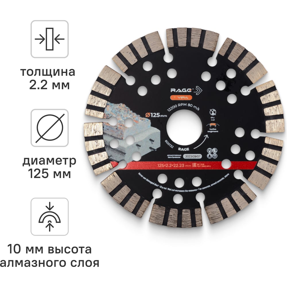 Изображение товара Диск алмазный турбо-сегментированный 125 мм rage by VIRA для бетонных и каменных материалов Изображение товара Диск алмазный турбо-сегментированный 125 мм rage by VIRA для бетонных и каменных материалов