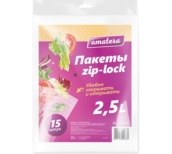 Изображение товара Пакеты Zip-loсk Amatera 15 шт. AMA3104