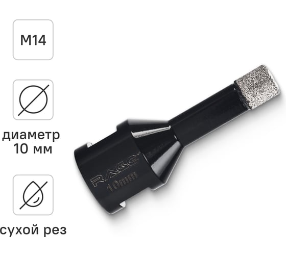 Изображение товара Коронка алмазная для УШМ по керамике 10 мм rage by VIRA 559534