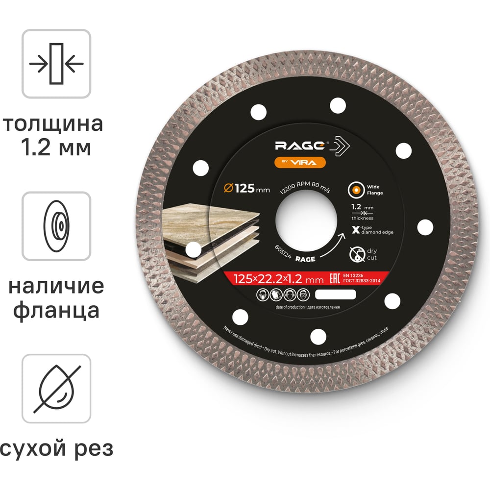 Изображение товара Алмазный диск RAGE By VIRA Турбо X-тип 125 мм для керамогранита и камня
