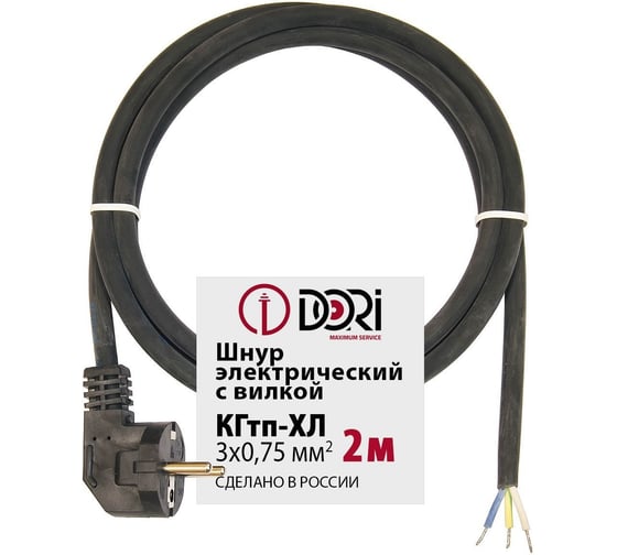 Изображение товара Кабель электрический морозостойкий с вилкой / шнур для электроинструмента (2 м, кгтп-хл 3x0,75 мм2, черный) DORI 249173