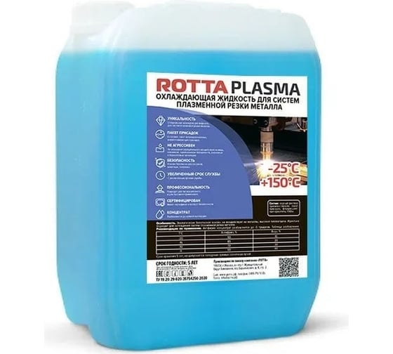 Изображение товара Охлаждающая жидкость для плазменной резки 10 л РОТТА ОЖПЛР10