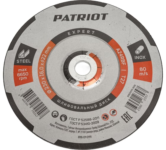 Изображение товара Диск абразивный шлифовальный EXPERT 230х6х22.23 мм, по металлу Patriot 816010111