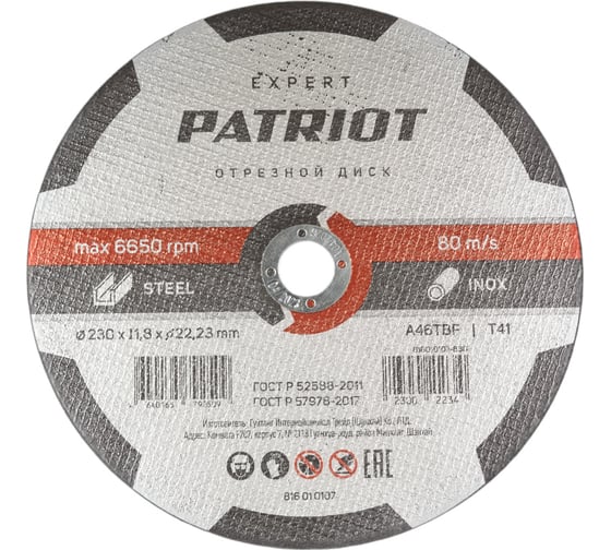 Изображение товара Диск абразивный отрезной EXPERT 230х1.8х22.23 мм, по металлу Patriot 816010107