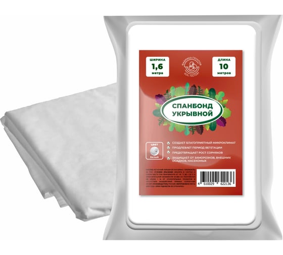 Изображение товара Укрывной материал спанбонд для растений и грядок "Грядки Лейки" белый из агроткани 1.6 м на 10 м Фабрика Торфа YM-60-16