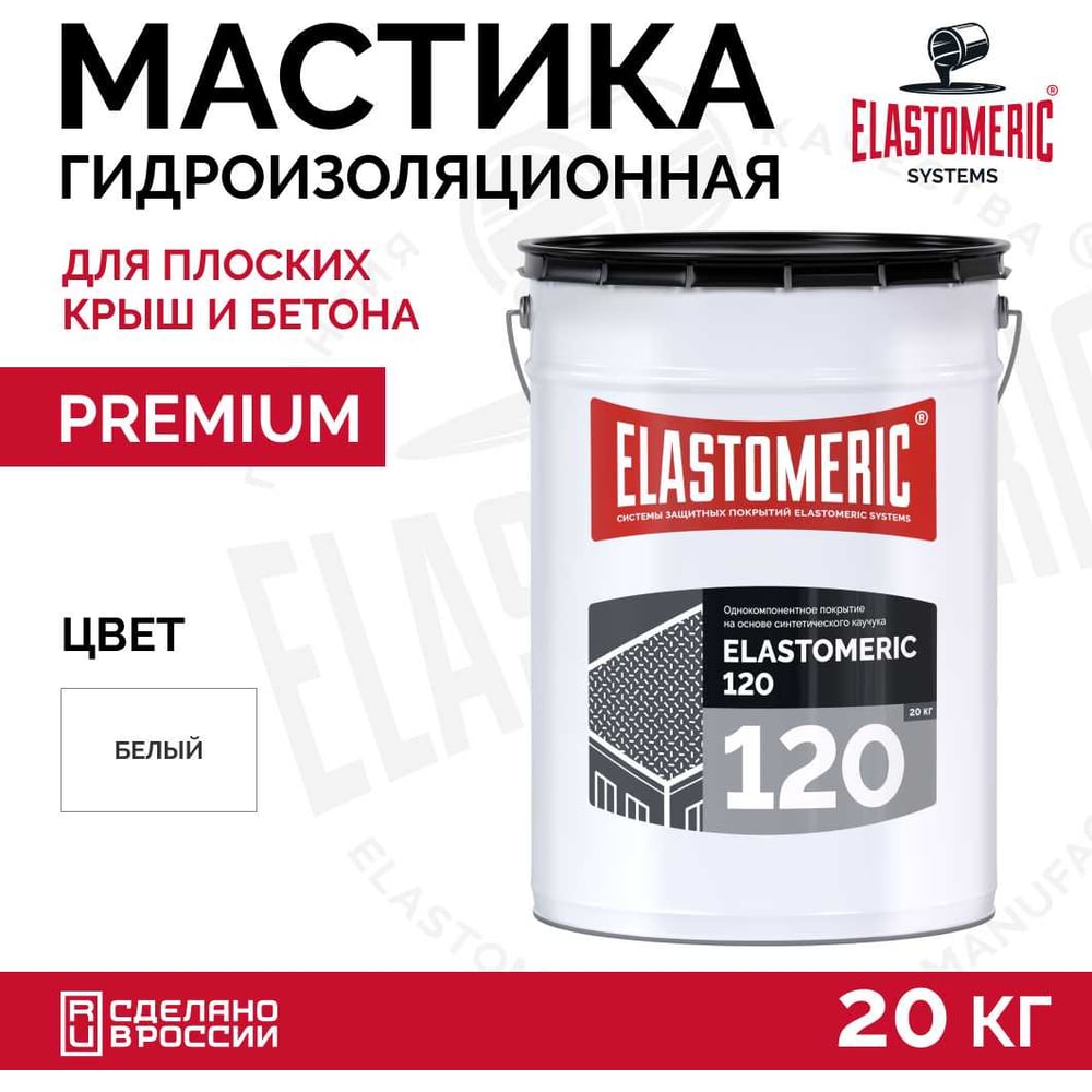 Мастика для кровли Elastomeric Systems Elastomeric 120 финиш 20 кг, белый 1200002