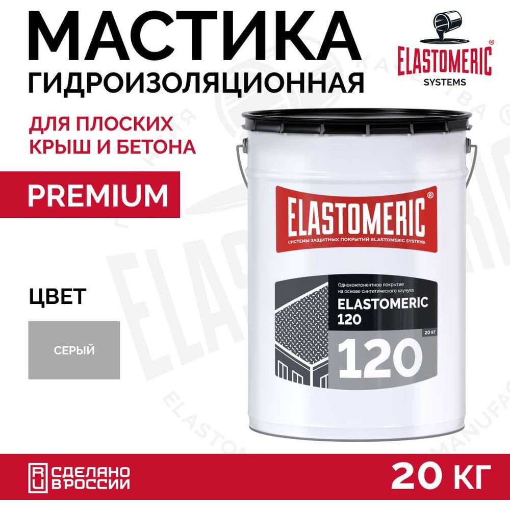 Изображение товара Мастика для кровли Elastomeric 120 финиш 20 кг серый