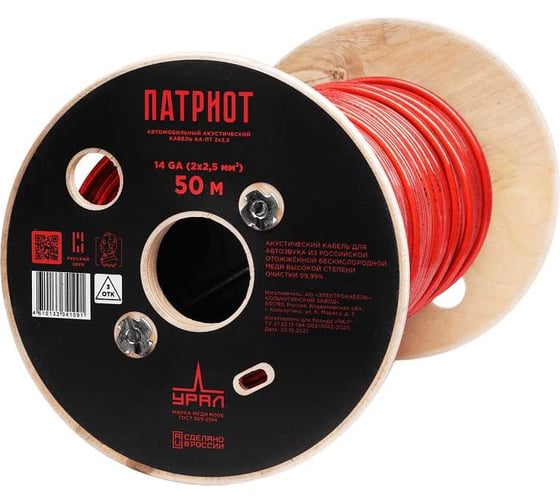 Изображение товара Акустический кабель Ural sound урал патриот КА-ПТ 2x2,5мм2 14GA 50 м КА-ПТ 2х2,5мм2 (14GA)