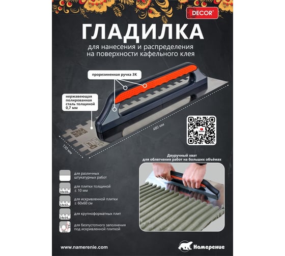 Изображение товара Гладилка DECOR 3к, 480x130мм, нержавеющая сталь зуб 10x10 мм 0,7 мм 11613022