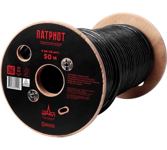 Изображение товара Силовой кабель Ural sound урал патриот КС-ПТ 16 5GA Черный КС-ПТ 16 (5GA) Черный