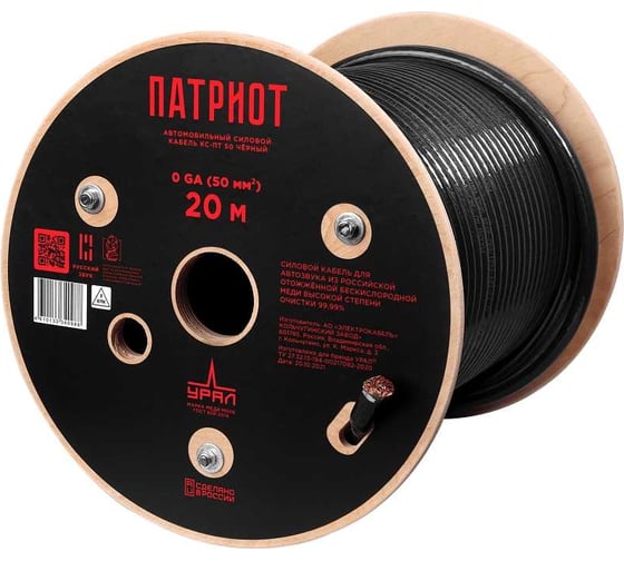 Изображение товара Силовой кабель Ural sound урал патриот КС-ПТ 50 (0GA) Черный