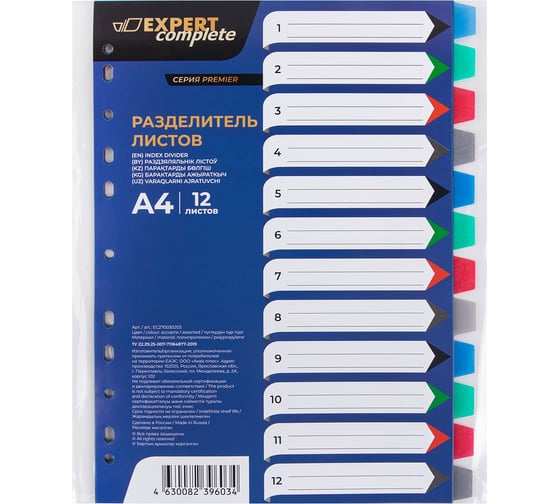 Изображение товара Пластиковый разделитель листов Expert Complete A4 12 шт Premier волокно ассорти 706118