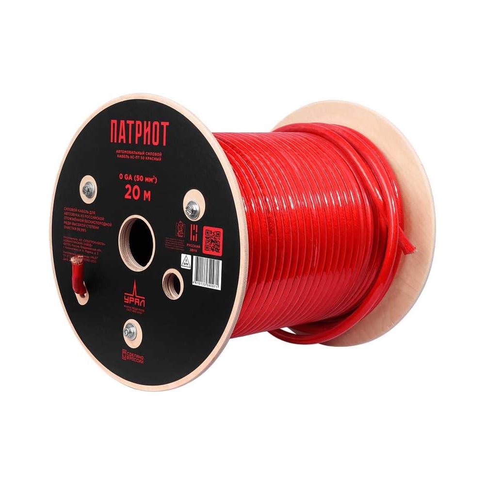 Изображение товара Силовой кабель Ural sound урал патриот КС-ПТ 50 20м медь ГОСТ