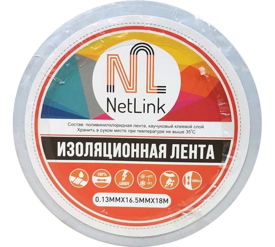 Изображение товара Изолента Netlink 0.13 мм, 16.5 мм, 18 м, белый, упаковка 5 штук УТ-00001728