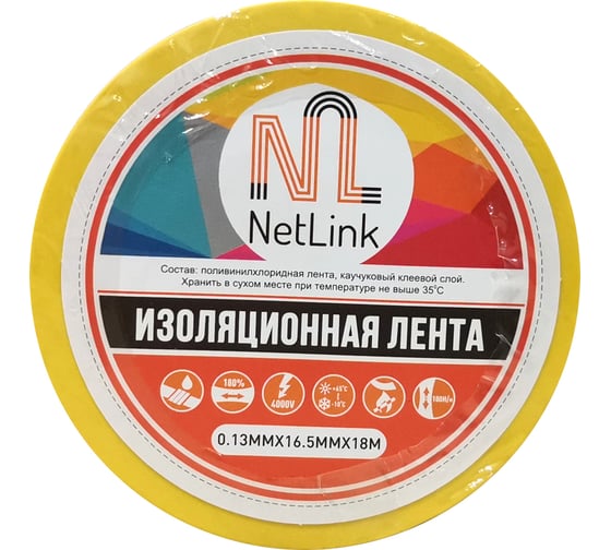 Изображение товара Изолента Netlink 0.13 мм, 16.5 мм, 18 м, желтый, упаковка 5 штук УТ-00001726