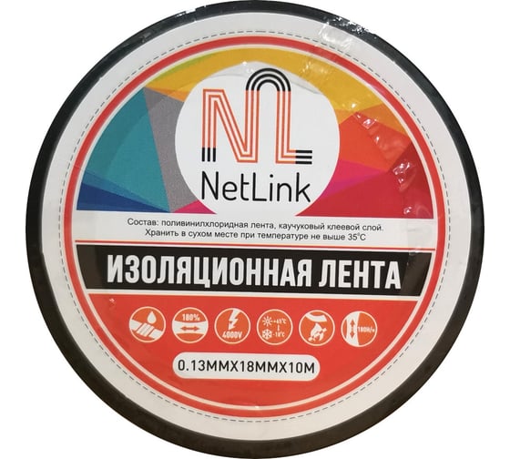Изображение товара Изолента Netlink 0.13 мм, 18 мм, 10 м, черная, упаковка 5 штук УТ-00001721